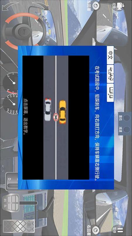 迅达克驾考3D v6.1.3