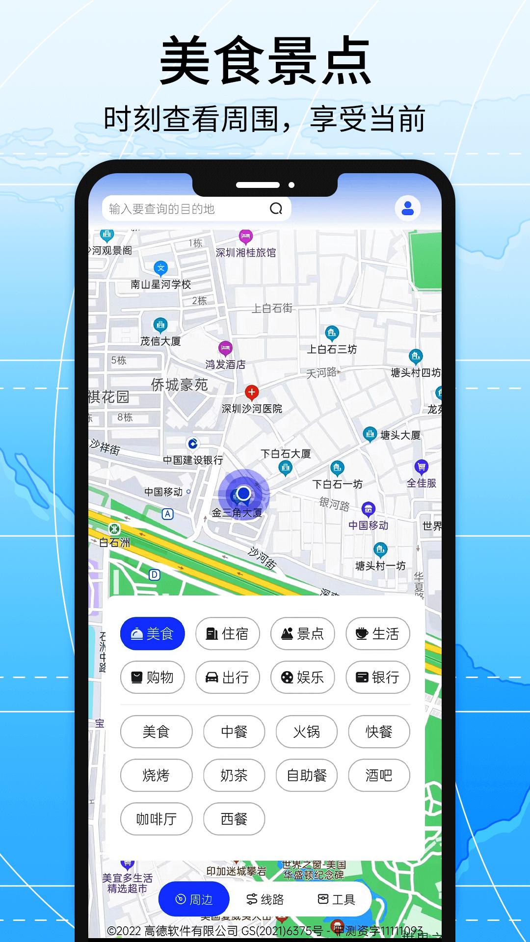 全球地图导航系统 v6.1.1