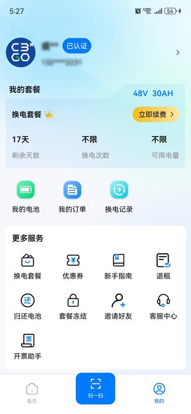 中比出行 v5.1.1