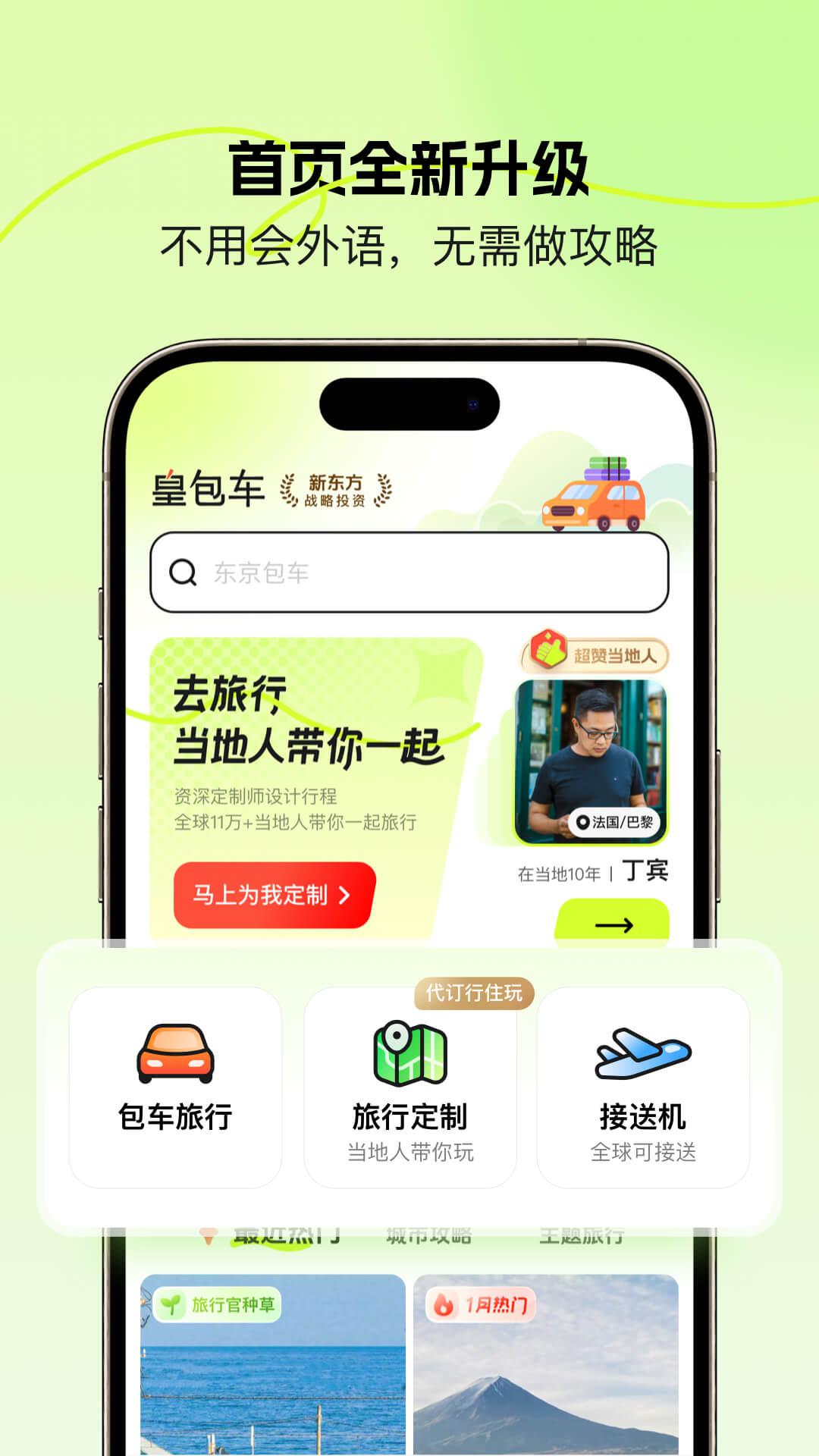 皇包车旅行 v6.2.4