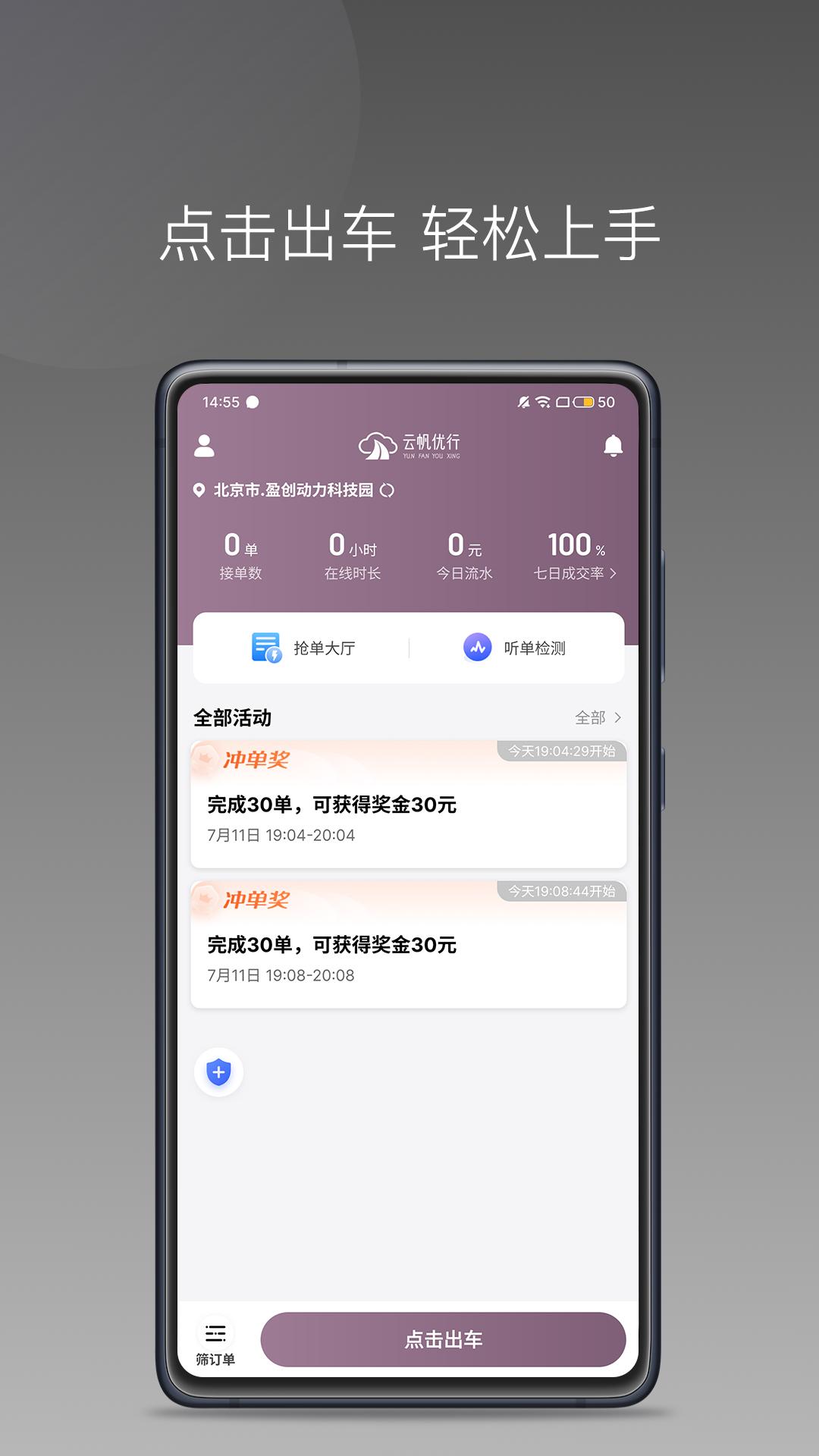 云帆优行司机端 v4.1.2