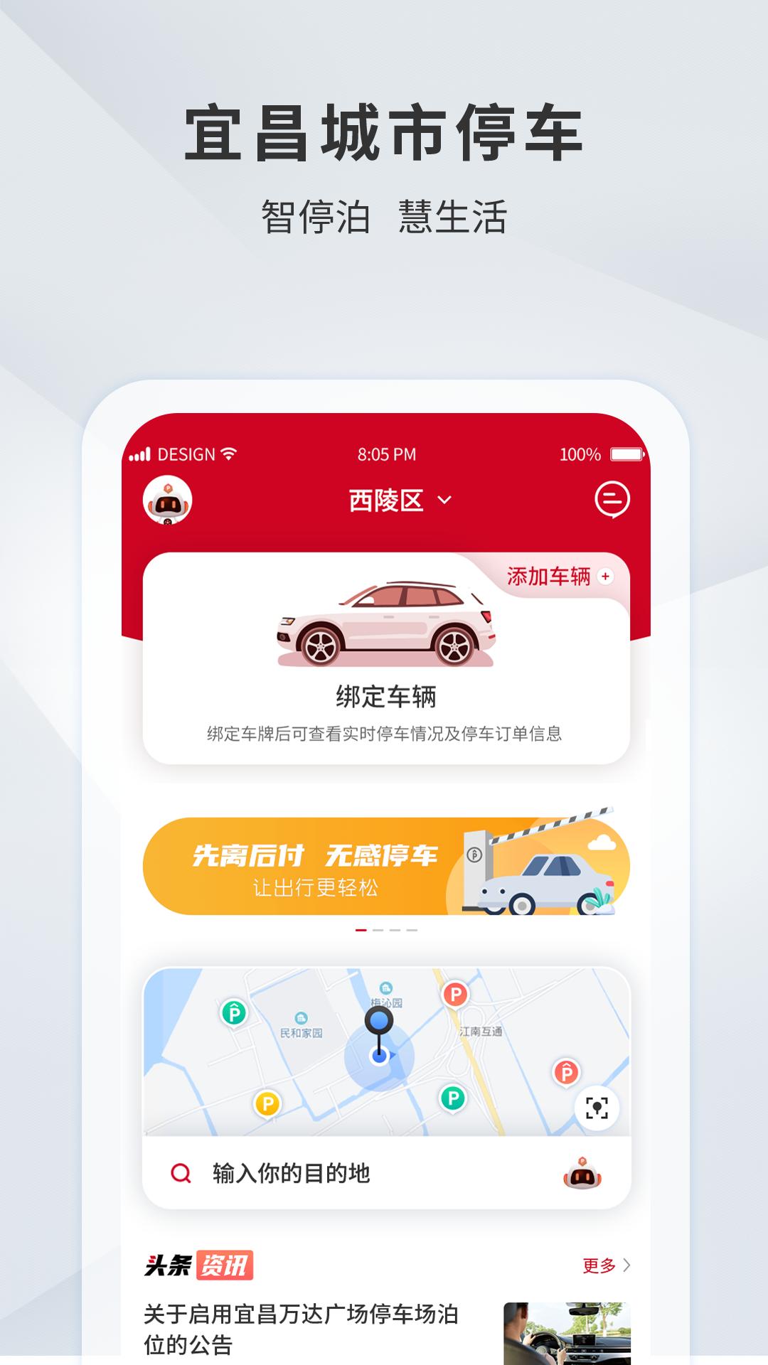 宜昌城市停车 v6.5.2