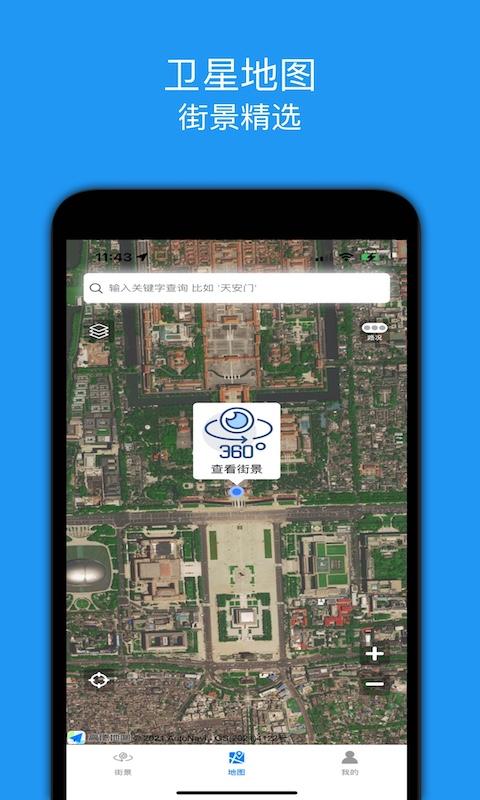 全景地图 v6.0.3