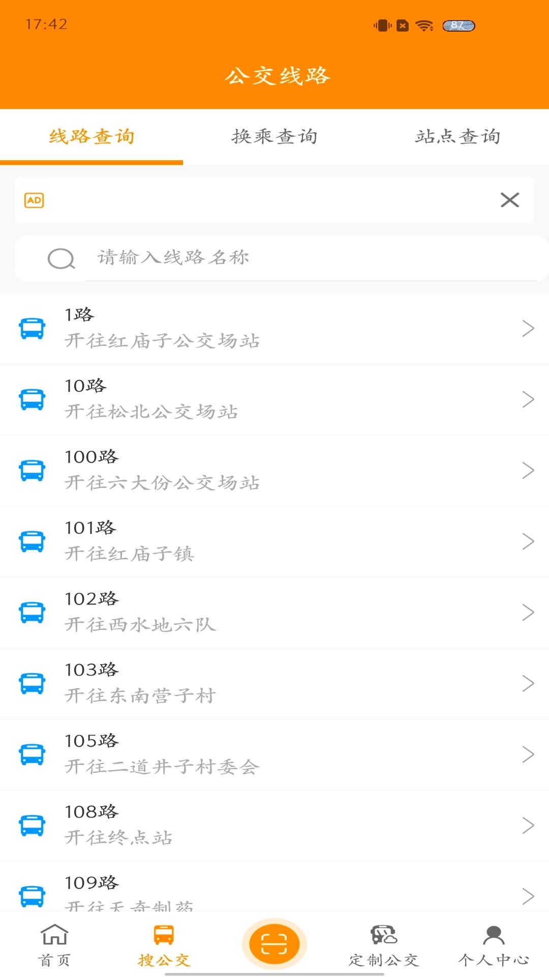 赤峰掌上公交 v5.0.3