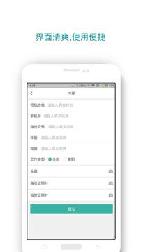 一众司机端 v3.3.2