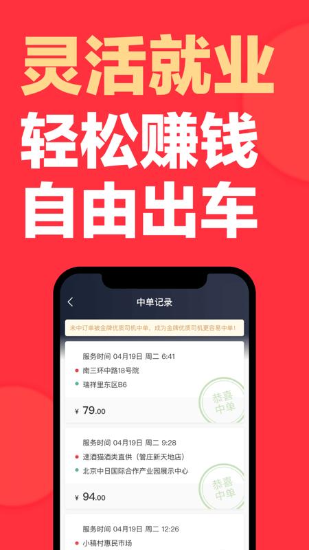 快狗打车司机版下载介绍图