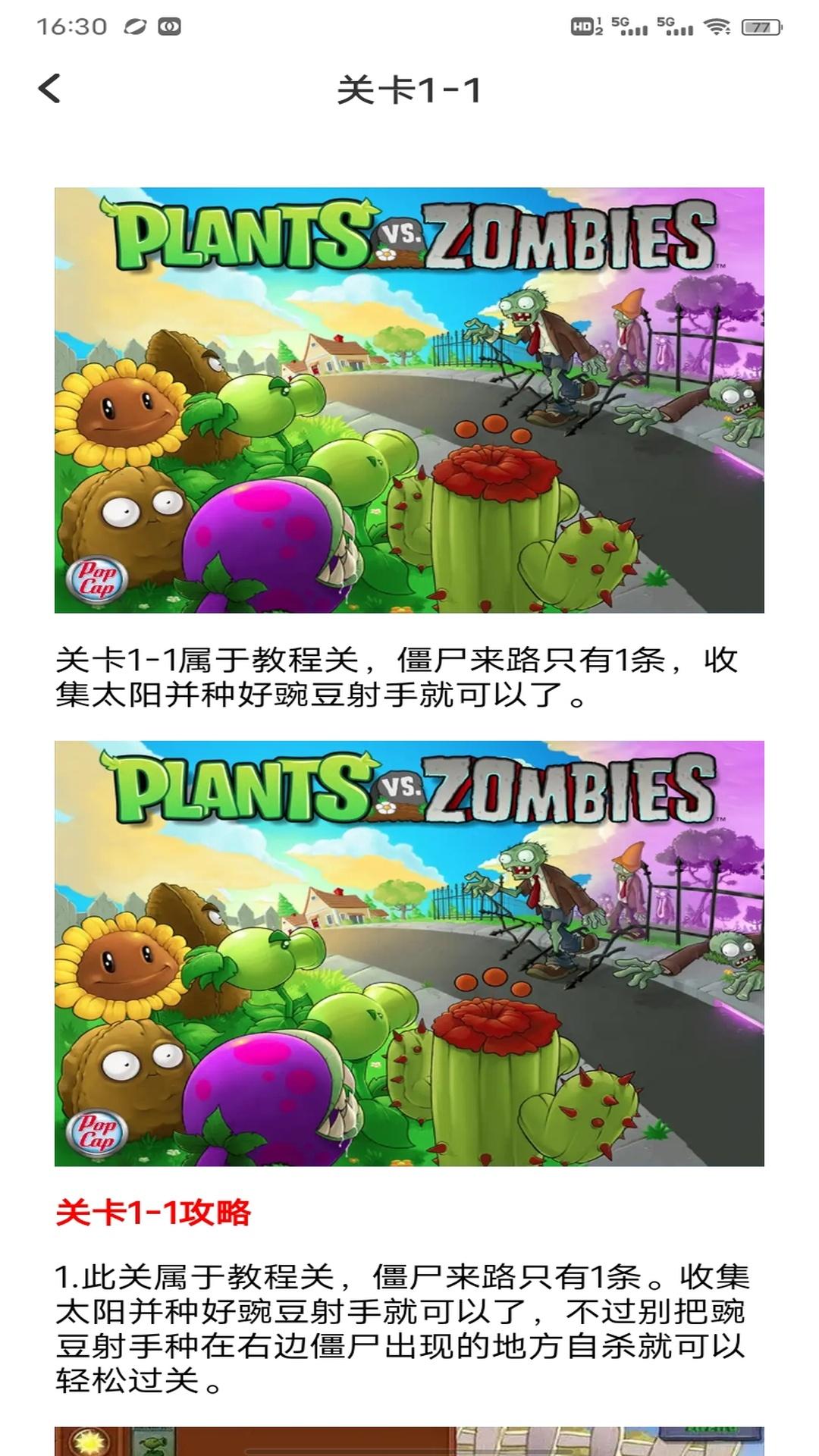 植物杂交版下载介绍图