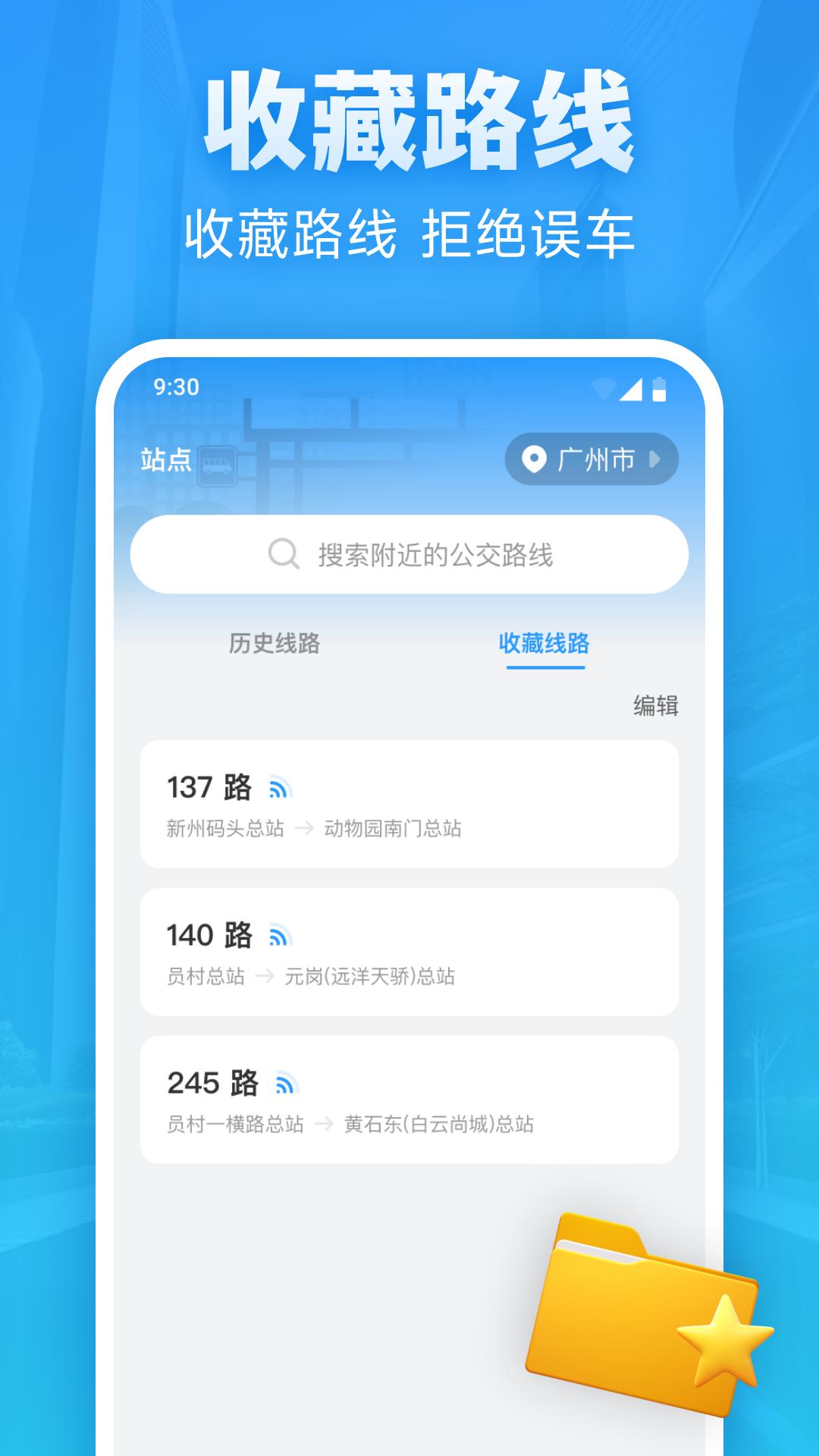 实时公交优行 v5.2.1