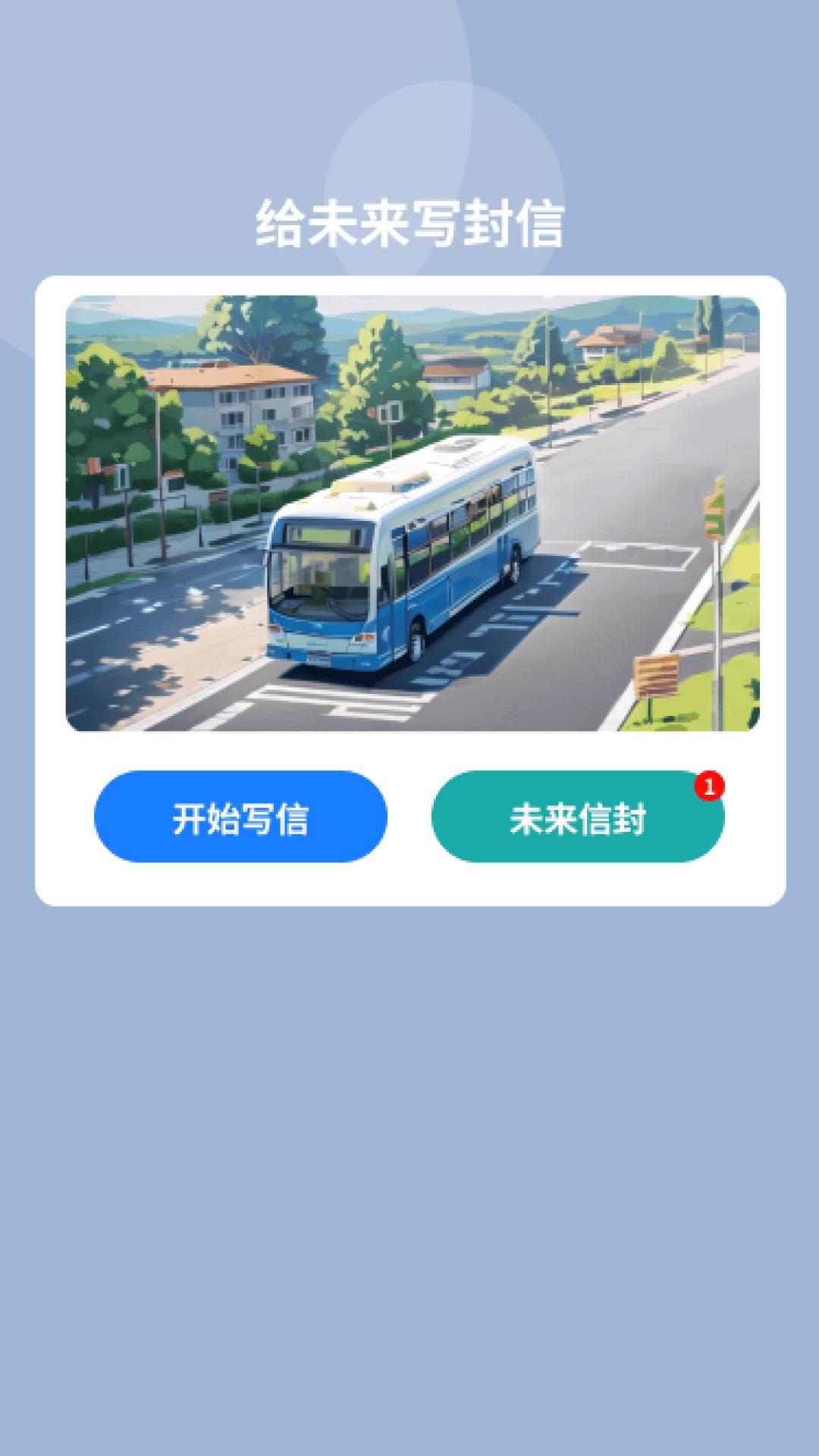 公交路线通 v5.5.2