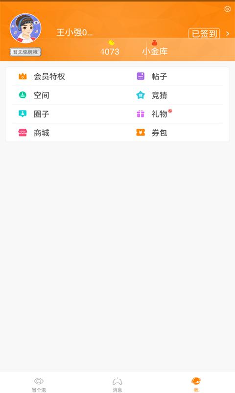 冒泡社区 v5.4.3