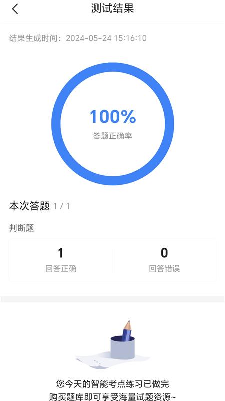 国家电网考试宝典下载介绍图