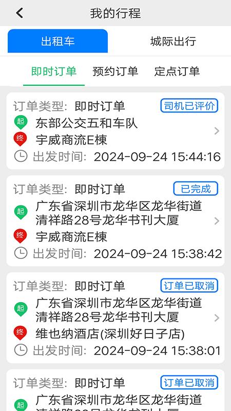 飞讯光达出租车 v4.1.1