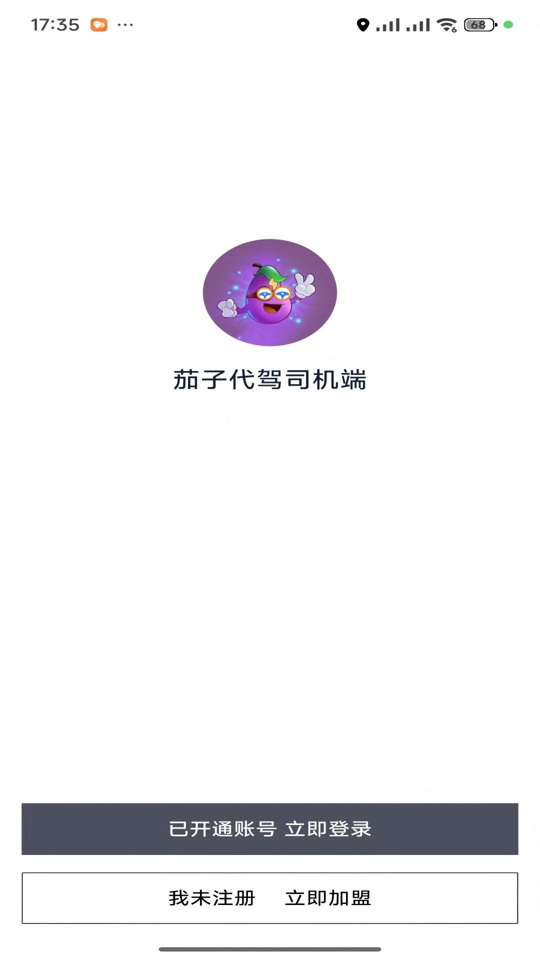 茄子代驾司机端 v5.2.4