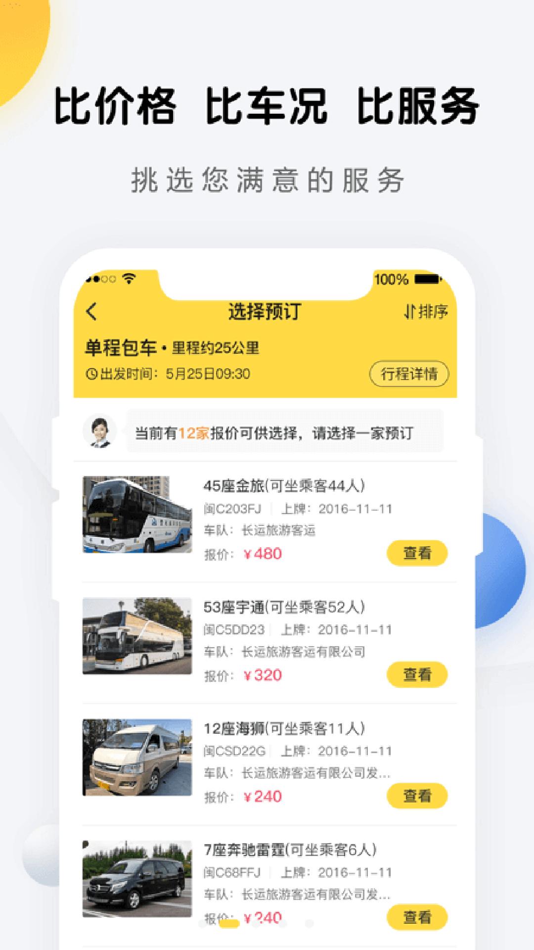 享包车出行 v6.1.2