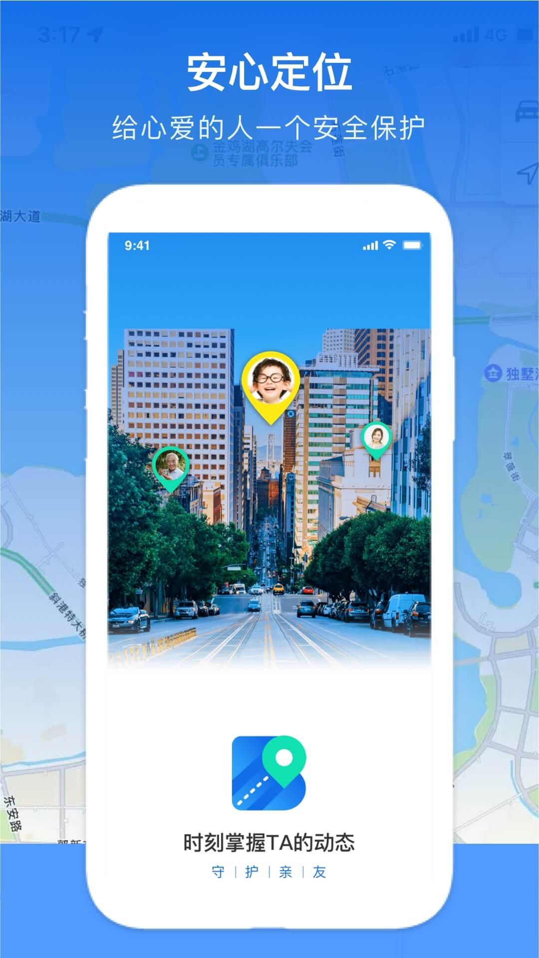 安心定位 v3.0.4
