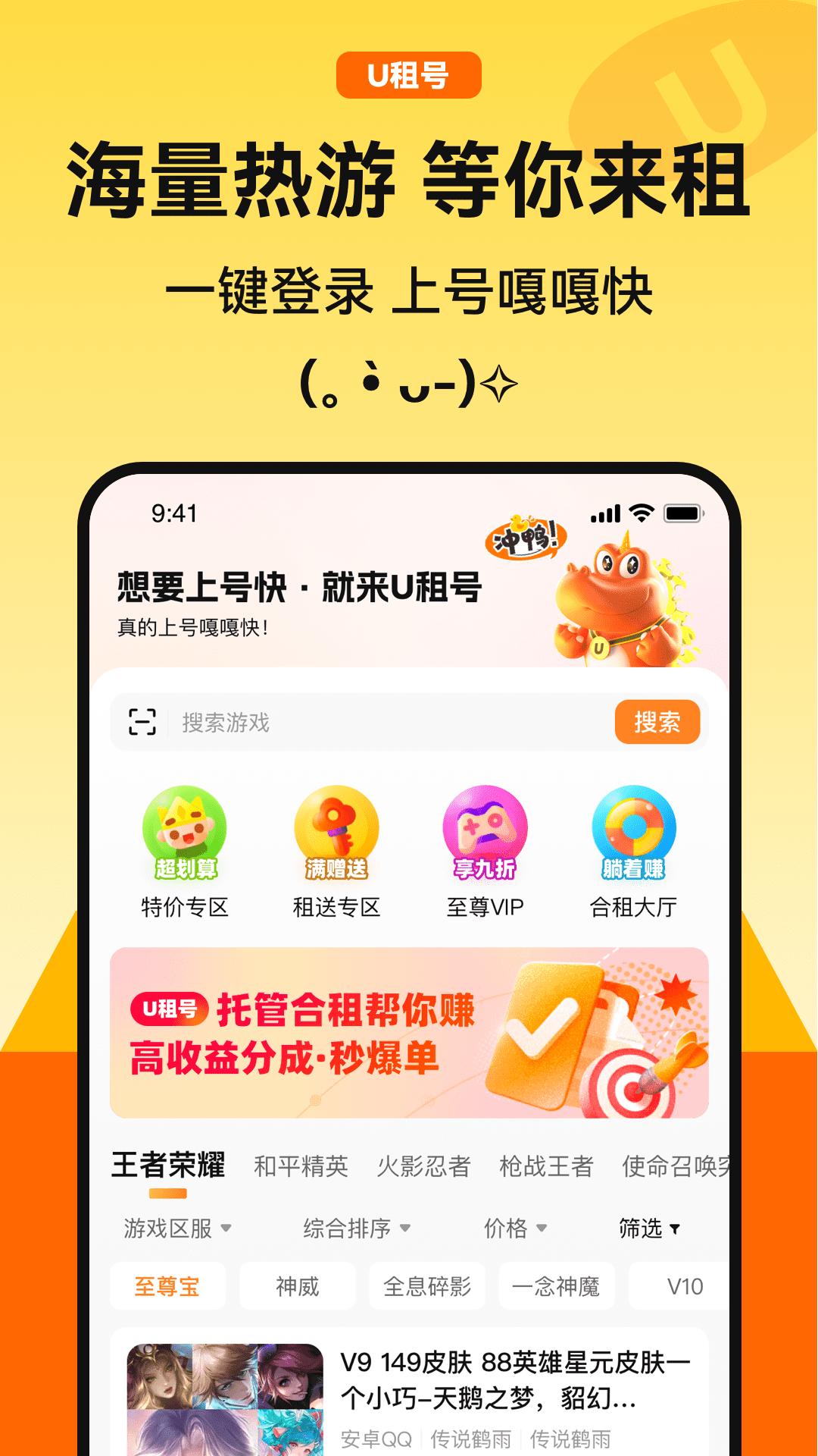 U租号 v6.3.3