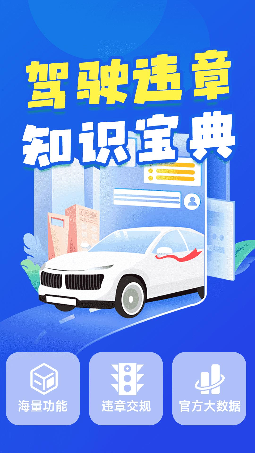 违章交通快查分 v4.5.2