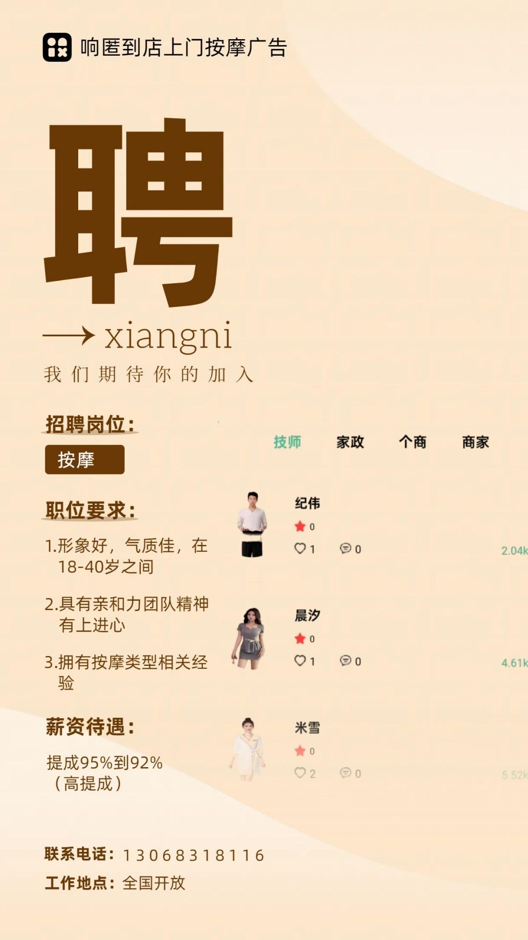 响匿到店上门按摩广告