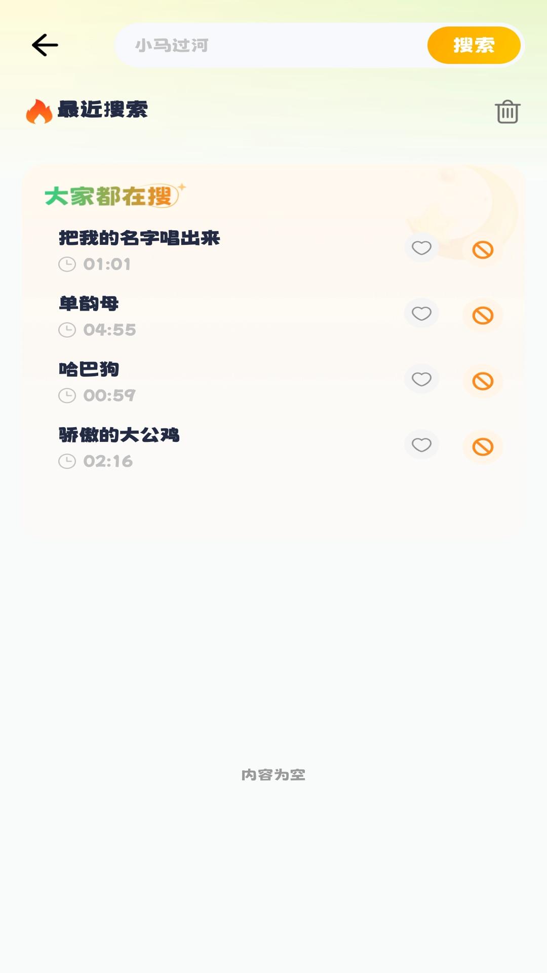 儿歌故事多多 v5.2.4