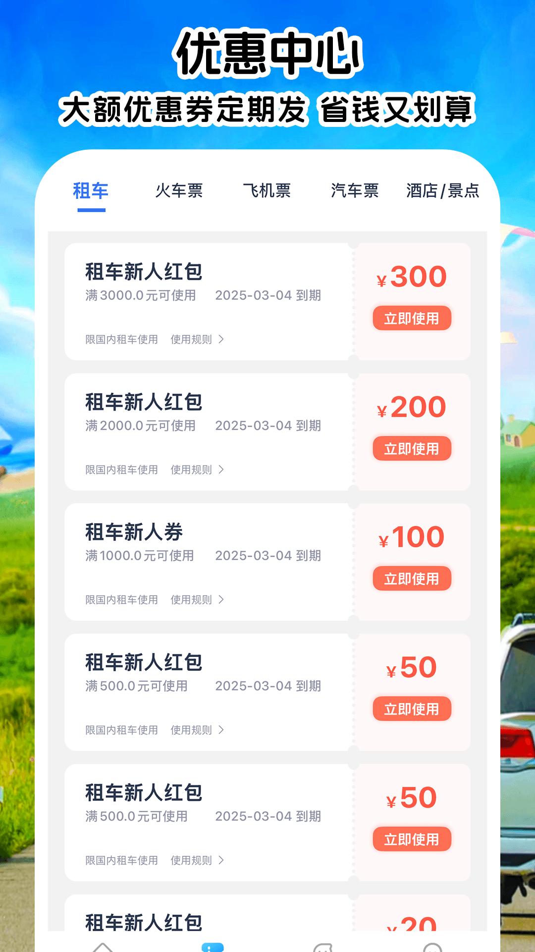 铁行租车 v4.5.4