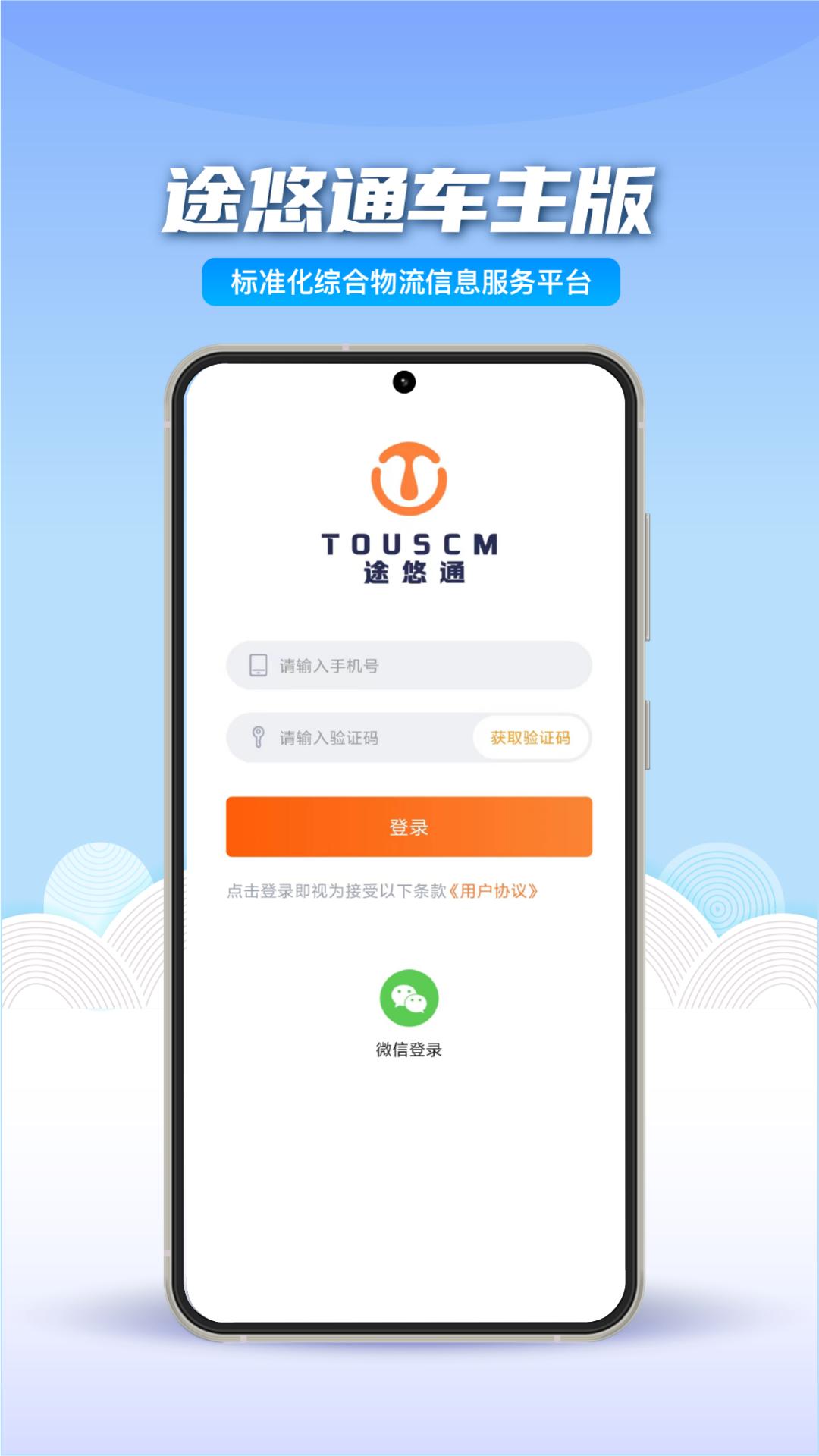 途悠通V2车主端 v4.4.2