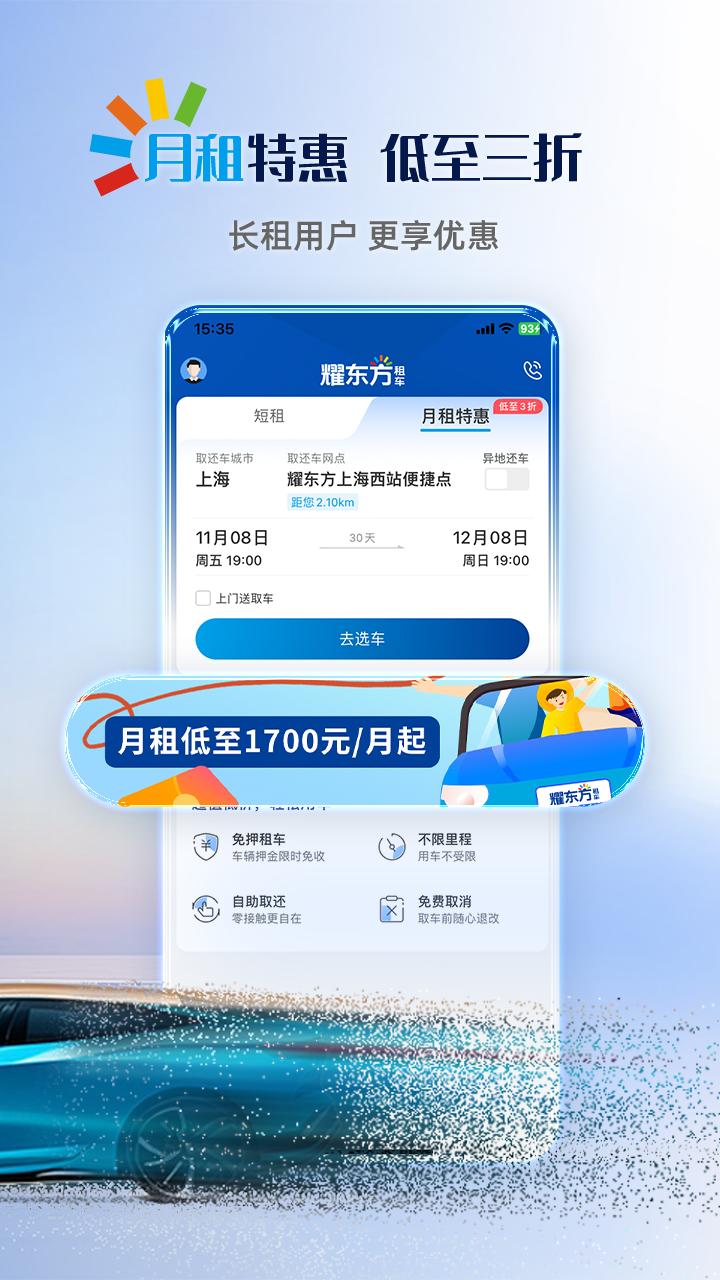 耀东方租车 v3.1.1
