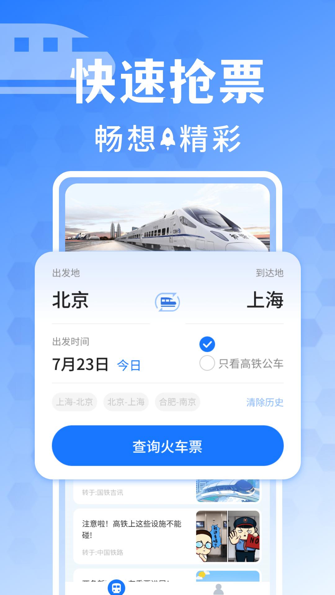 同行抢票助手 v6.0.1