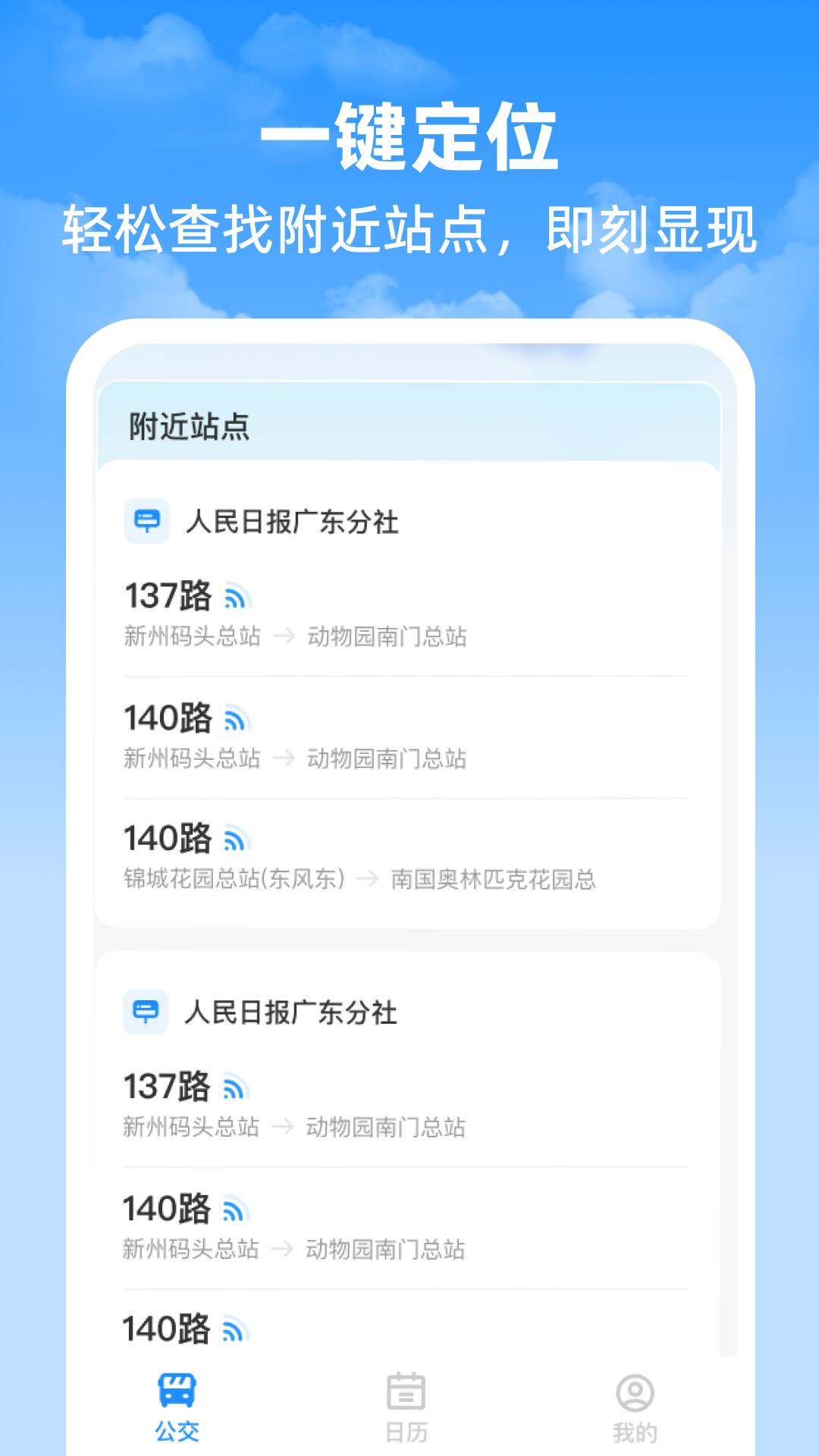 实时看公交 v3.3.4