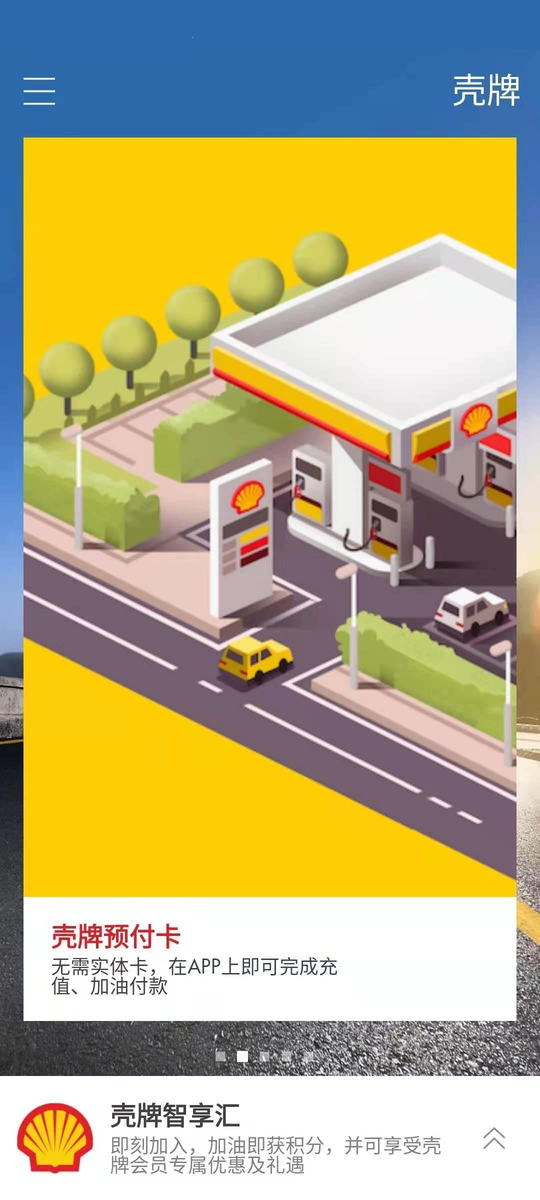 壳牌 v5.1.4
