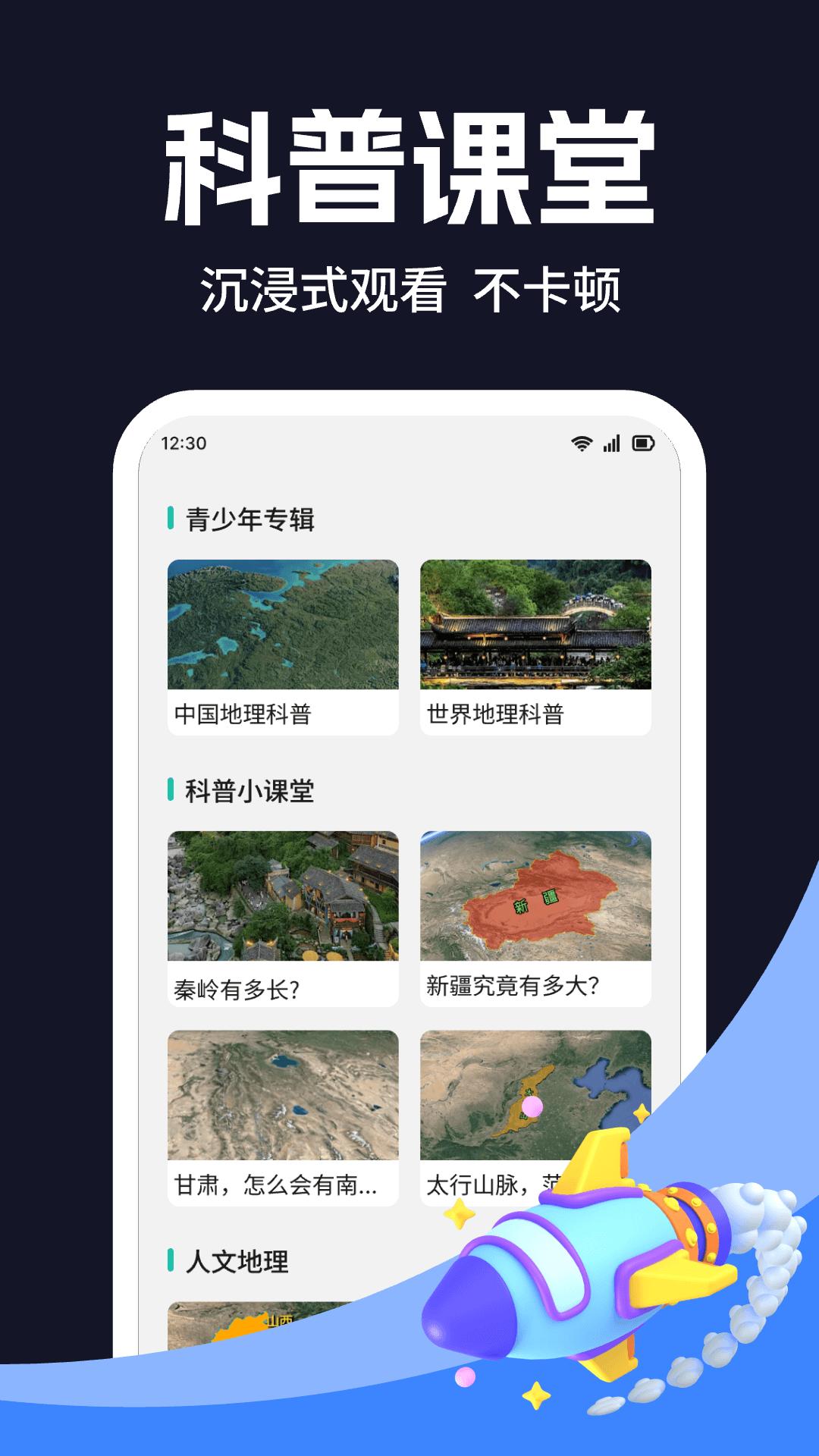 畅视3D高清卫星地图 v4.3.4