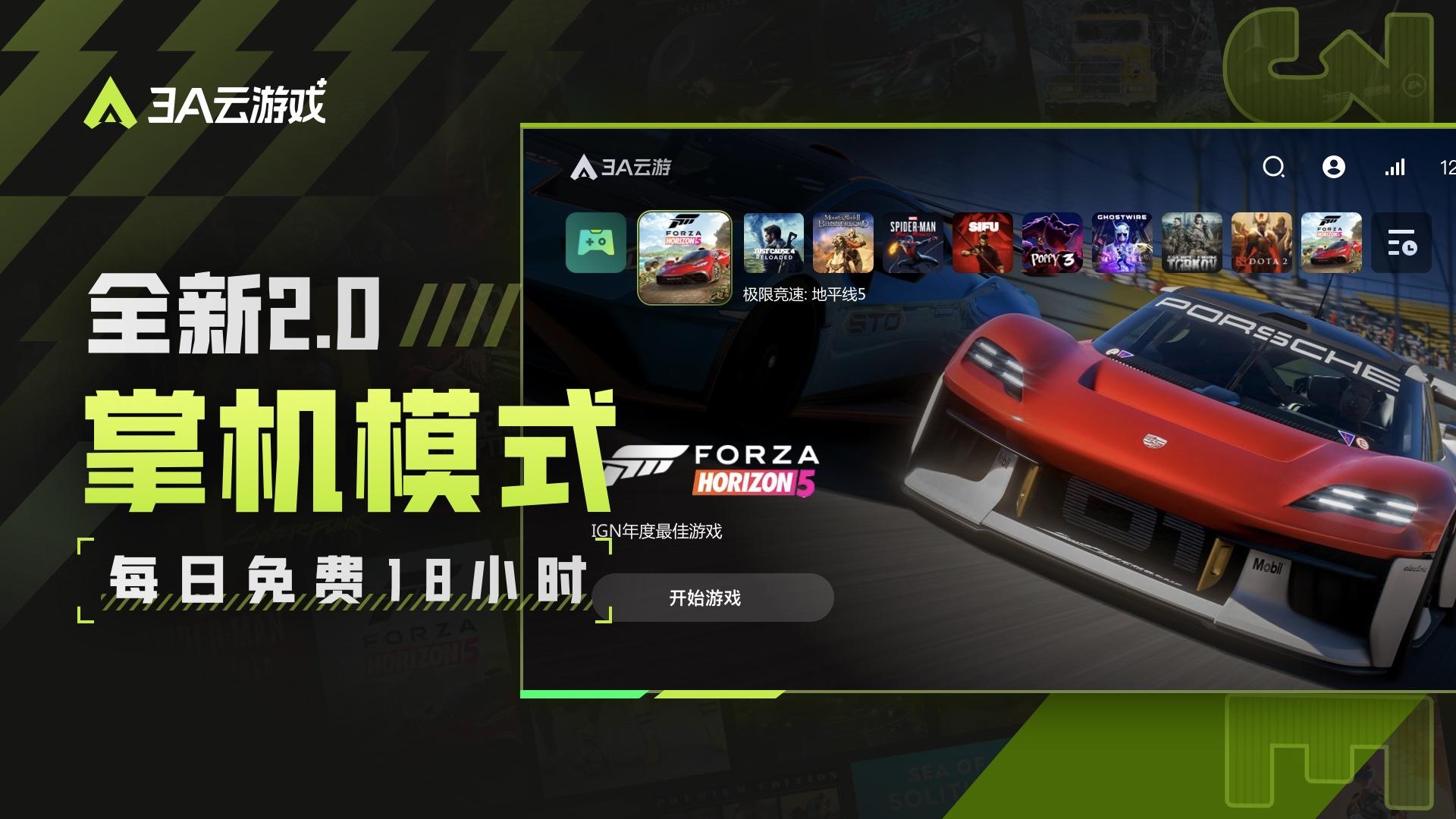 3A云游 v6.3.3