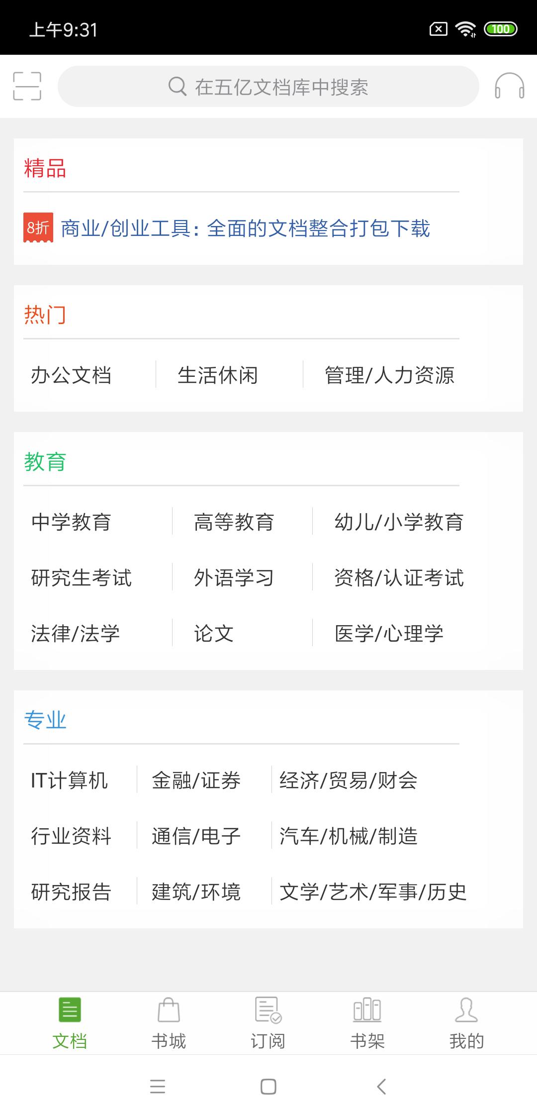 豆丁书房 v5.5.1