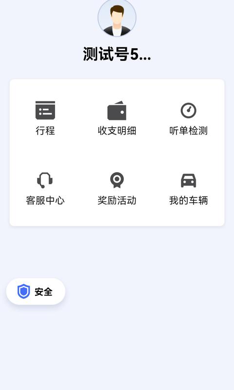 呼我司机极速版 v4.0.3