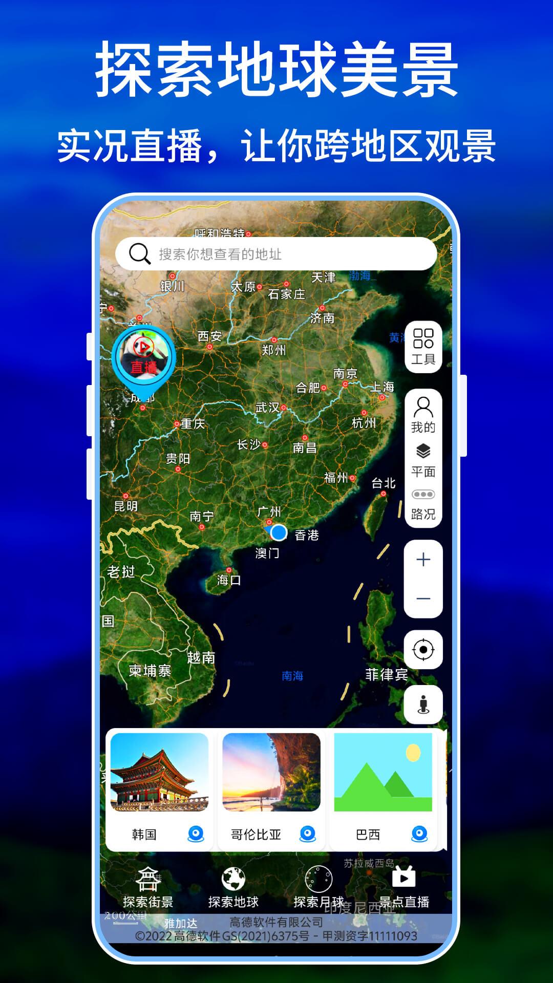 卫星看地球 v6.0.1