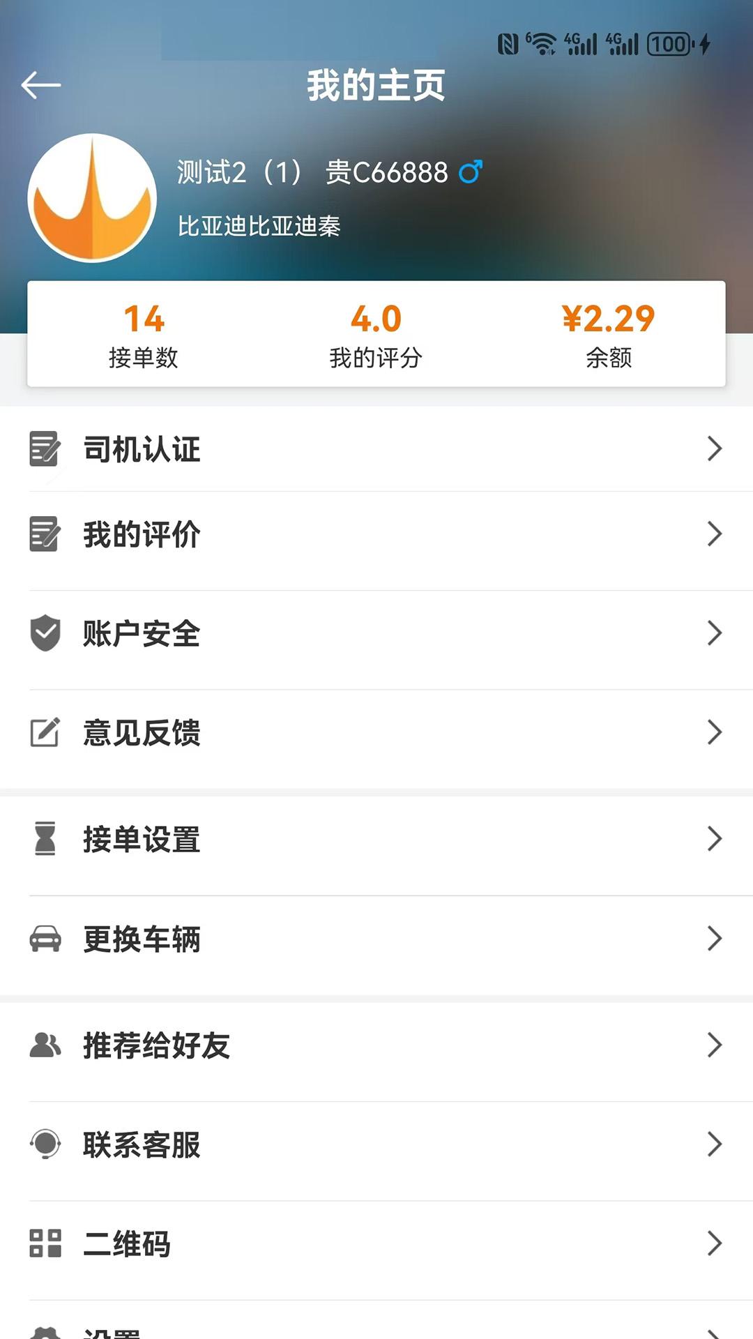网乐专车司机端 v6.1.4