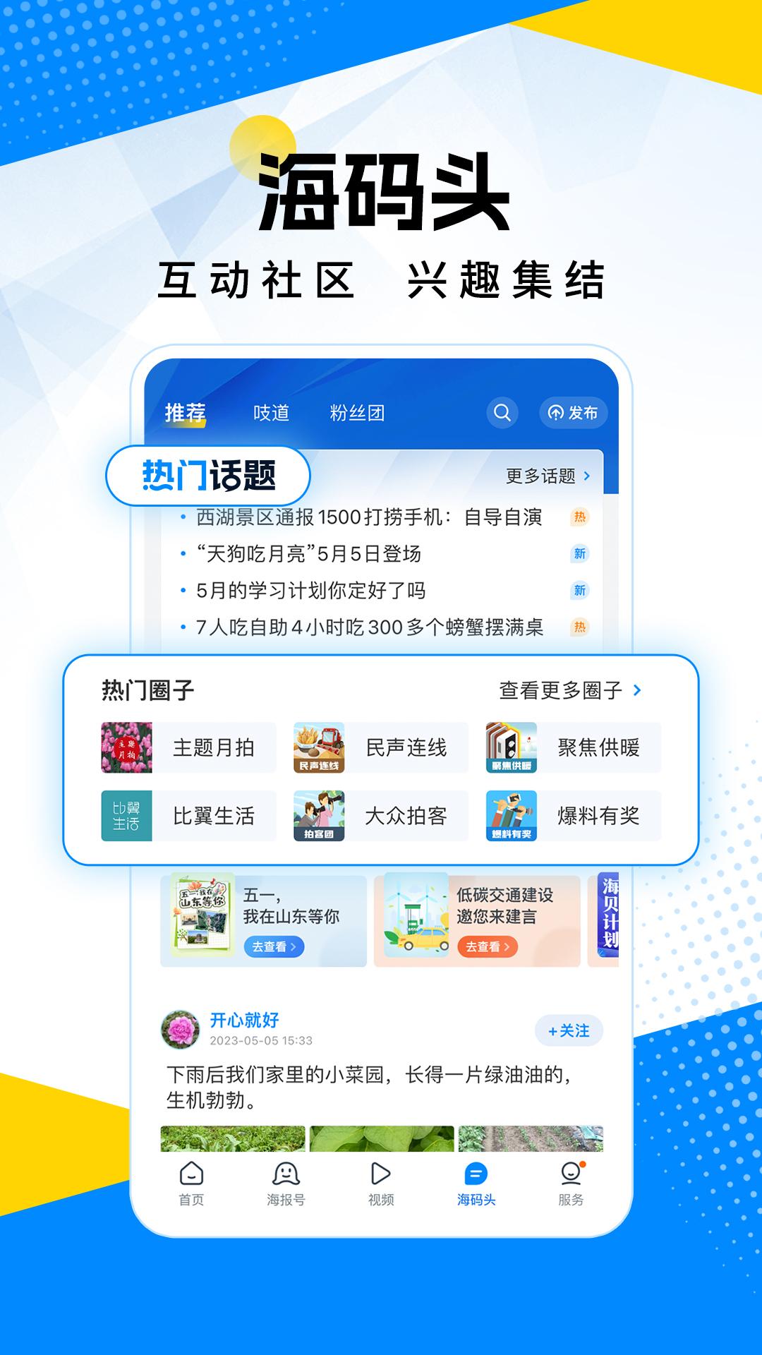 海报新闻 v5.0.4