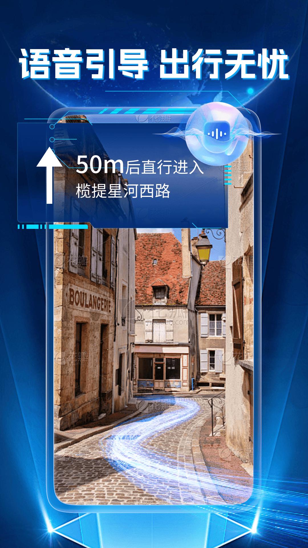 超清实景导航 v4.5.3