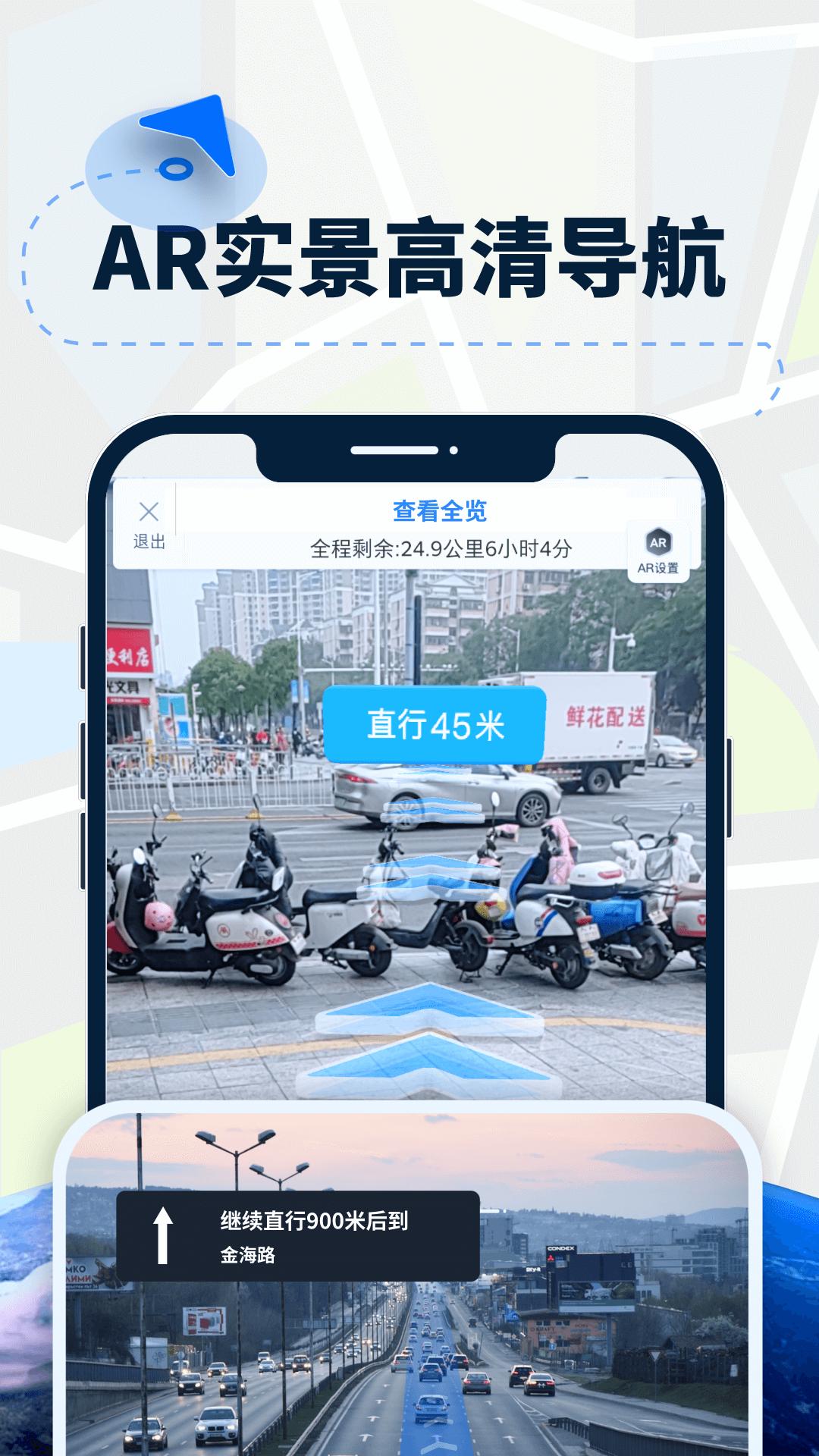 AR导航仪 v3.5.4