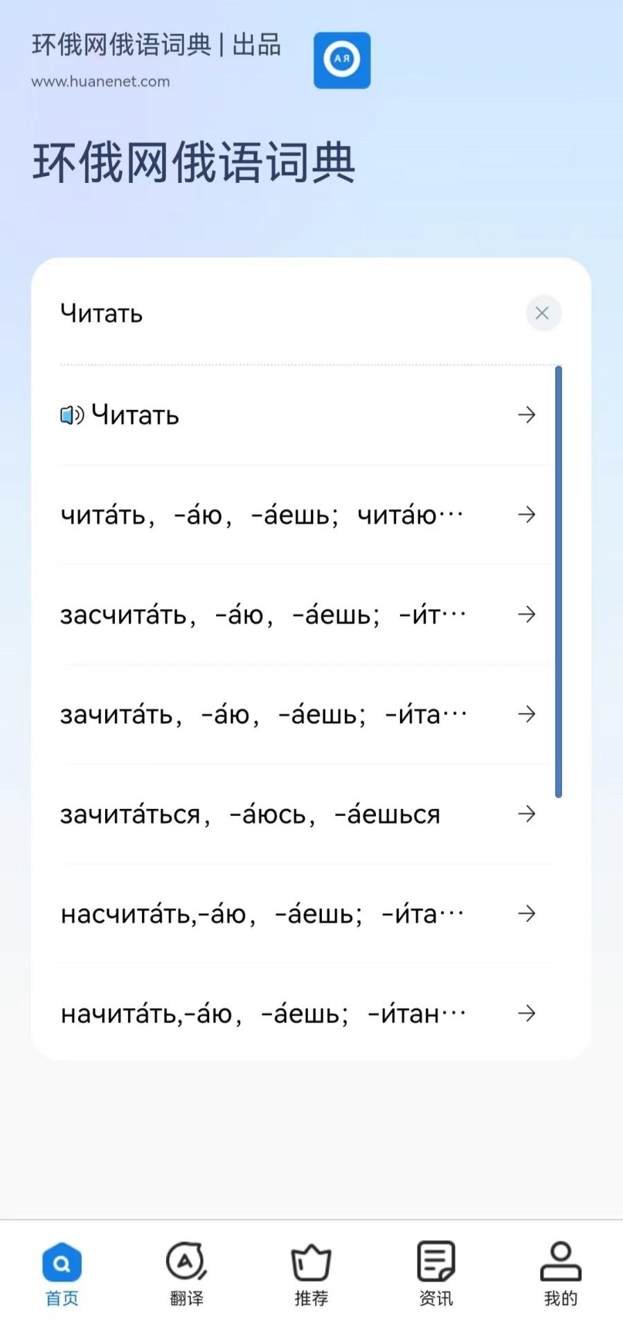 环俄网俄语词典