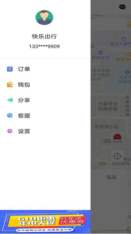 优优出行 v3.3.2