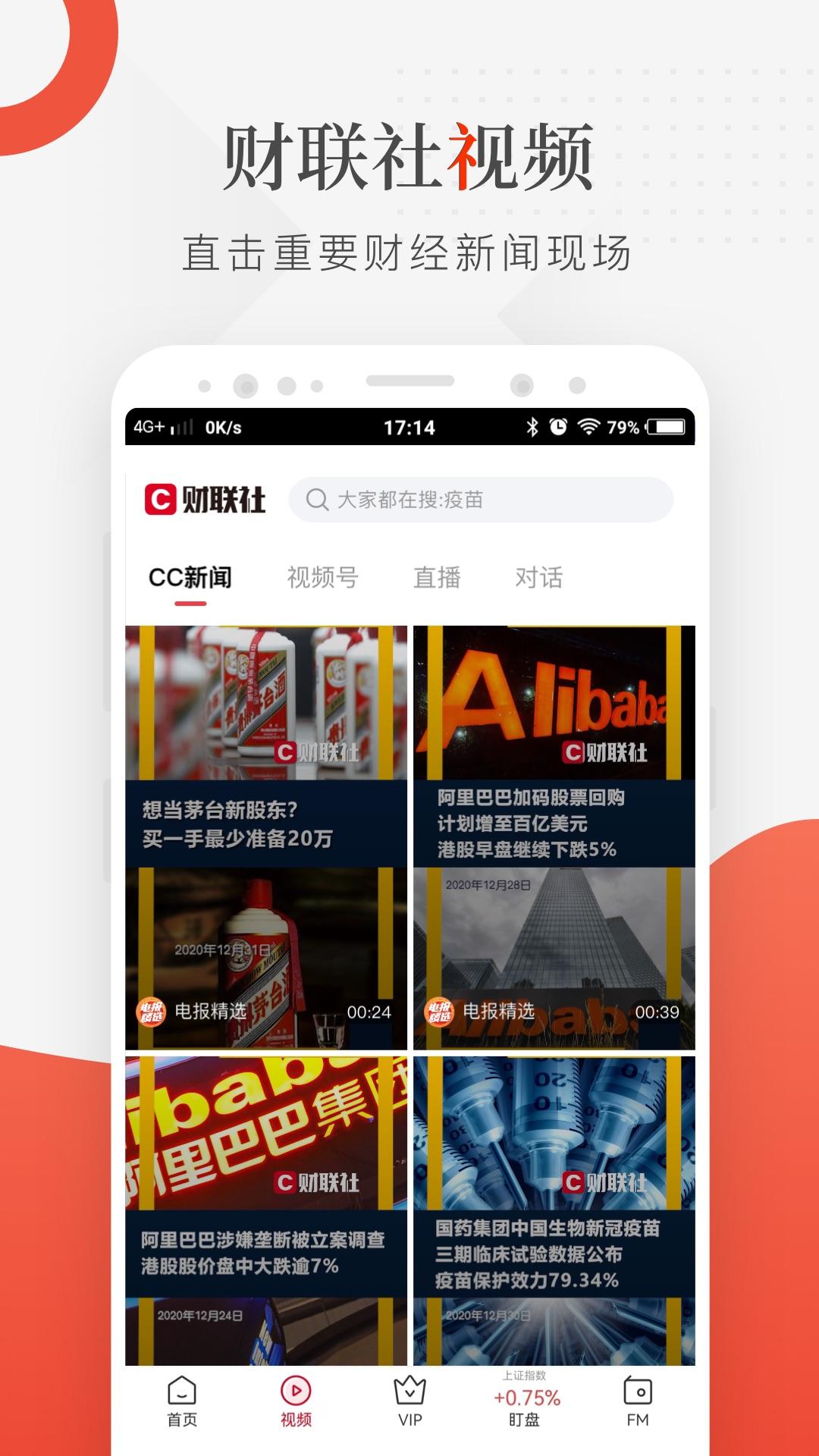 财联社下载介绍图