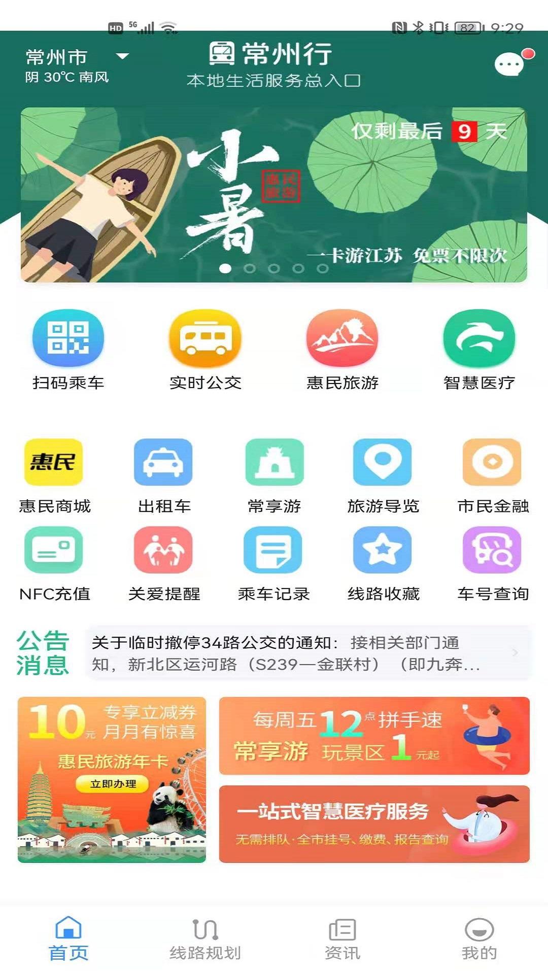 常州行 v5.2.1