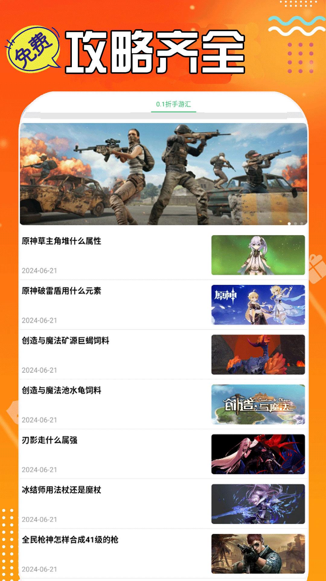 0.1折手游汇 v5.1.4