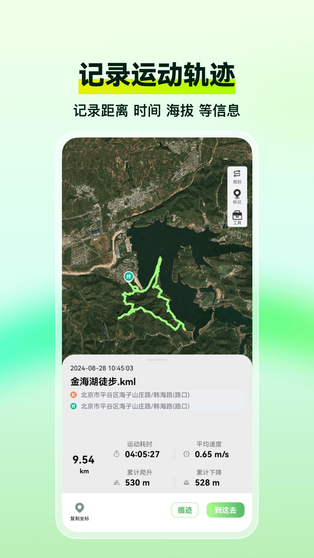 四维地球探索版 v6.2.3