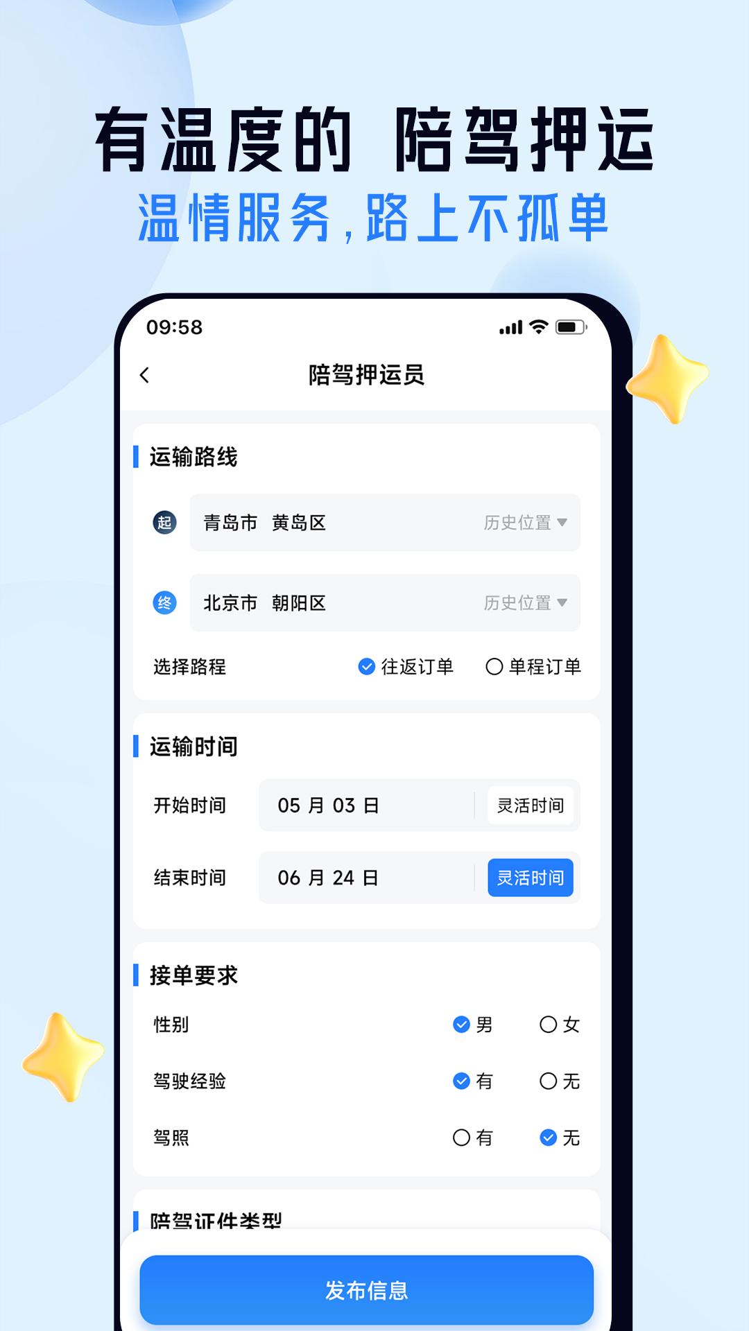 司机之家 v5.5.3