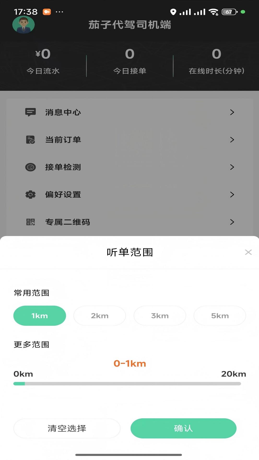茄子代驾司机端 v5.2.4