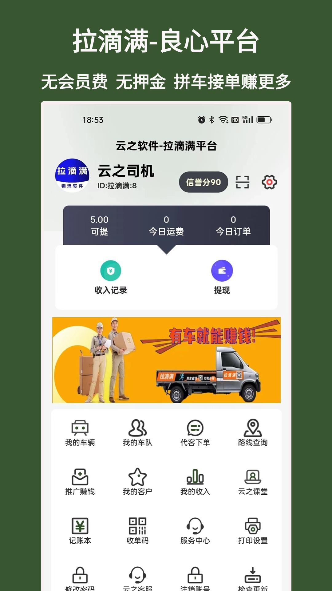 拉滴满司机 v6.1.3