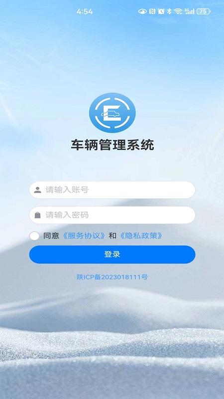 车辆管理系统 v4.2.1