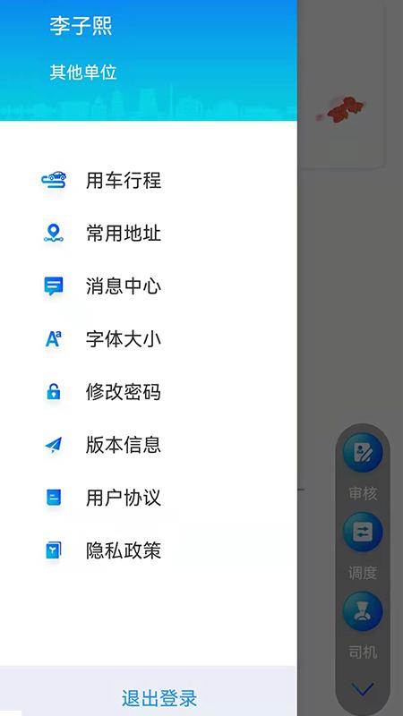 广东公务出行 v5.3.4