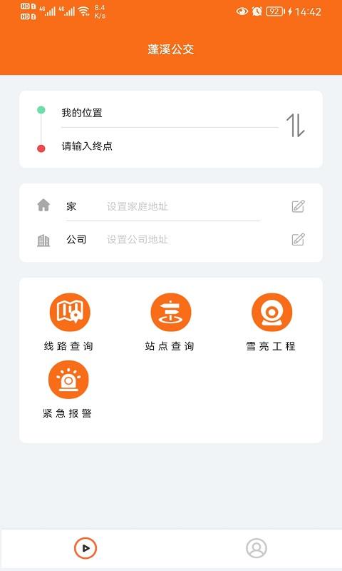 蓬溪公交 v3.4.2